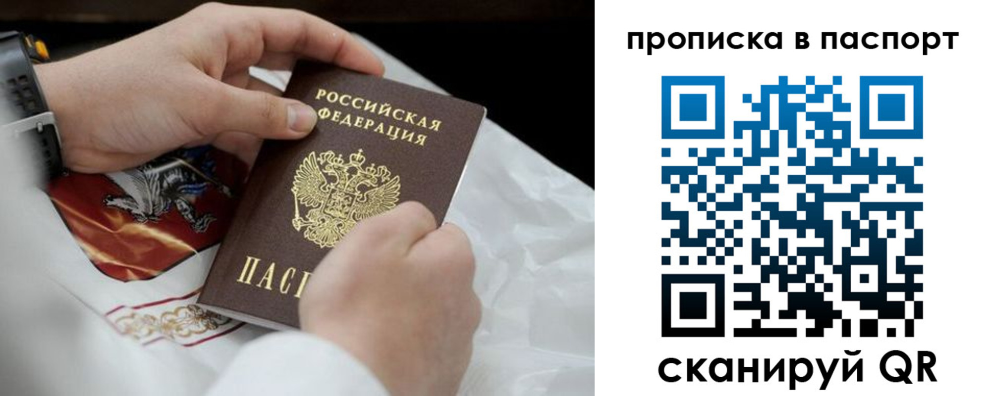 прописка законно в Крымске