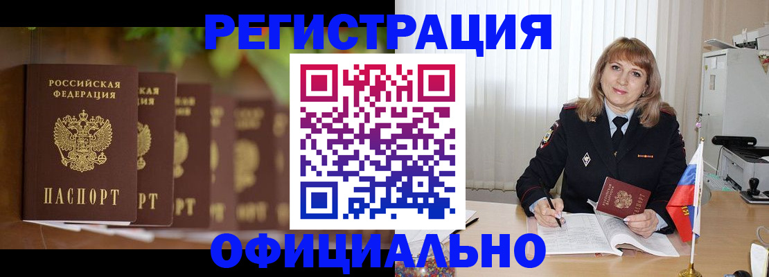 купить прописку в Крымске