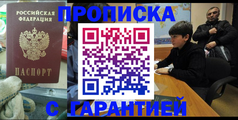 прописка для кредита в Крымске