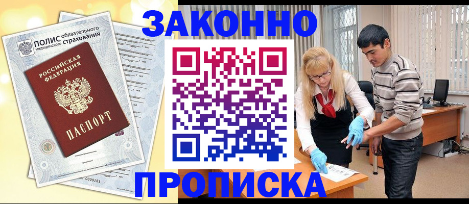 прописка иностранных граждан в Крымске